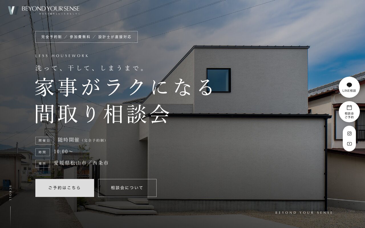 家事がラクになる間取り相談会LPのファーストビュー