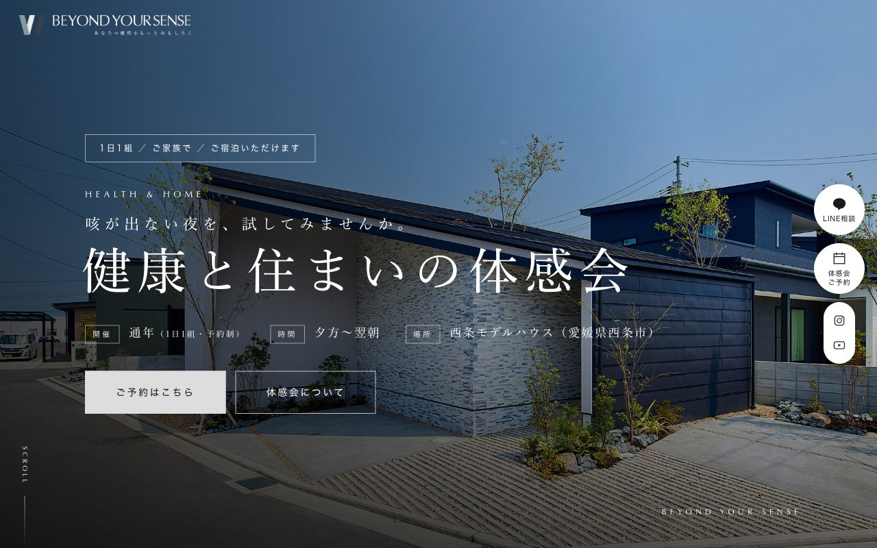 健康と住まいの体感会LPのファーストビュー