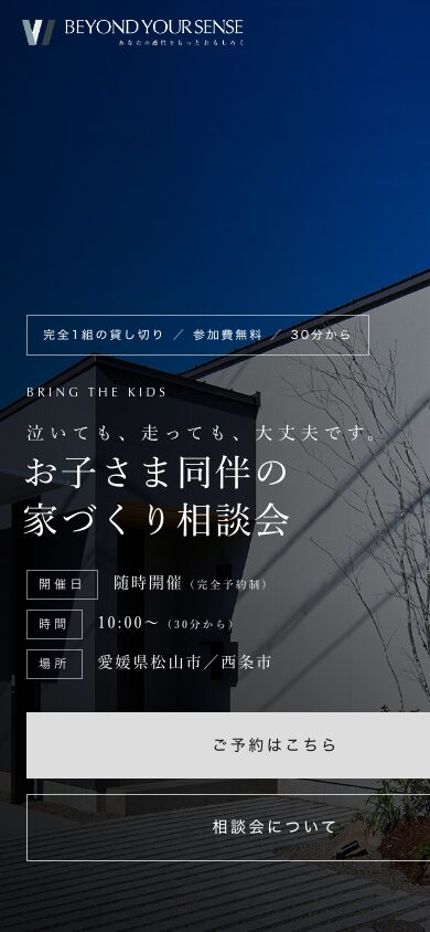 同LPのスマートフォン表示