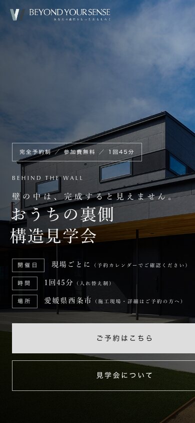 同LPのスマートフォン表示