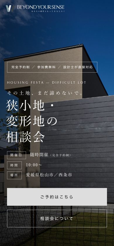 同LPのスマートフォン表示