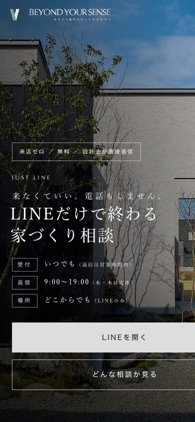 同LPのスマートフォン表示