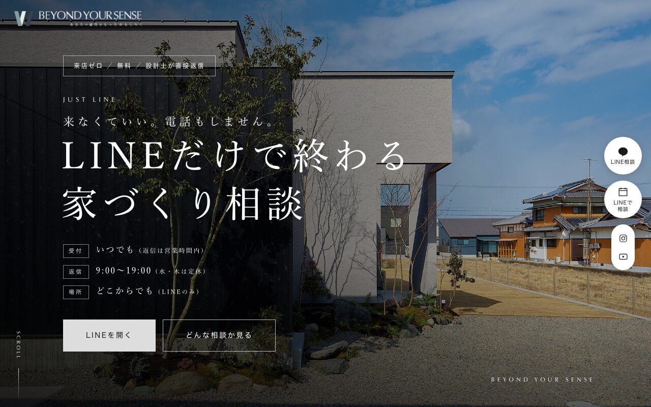 LINEだけで終わる家づくり相談LPのファーストビュー