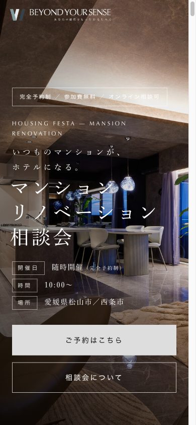 同LPのスマートフォン表示