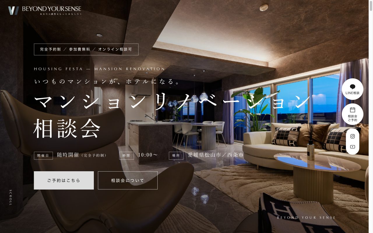 マンションリノベーション相談会LPのファーストビュー。洞窟のようなラグジュアリーなリビング