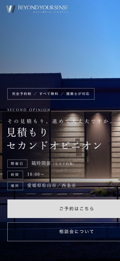 同LPのスマートフォン表示