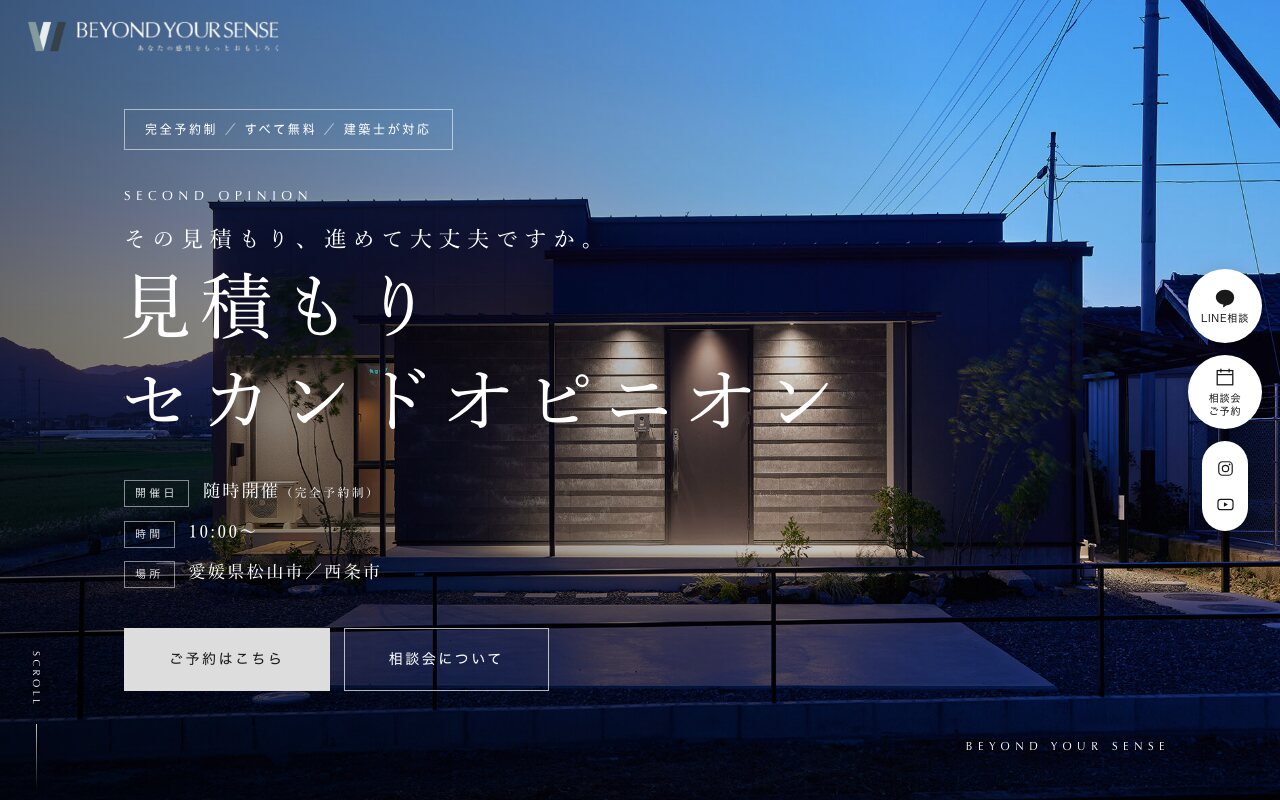 見積もりセカンドオピニオンLPのファーストビュー