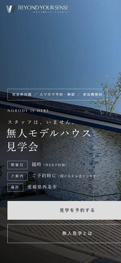 同LPのスマートフォン表示