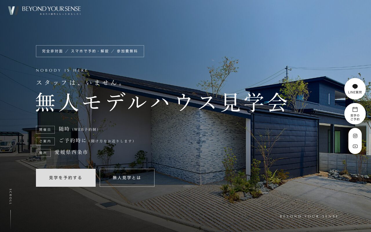 無人モデルハウス見学会LPのファーストビュー