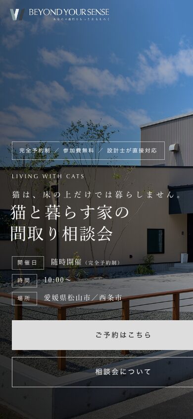 同LPのスマートフォン表示