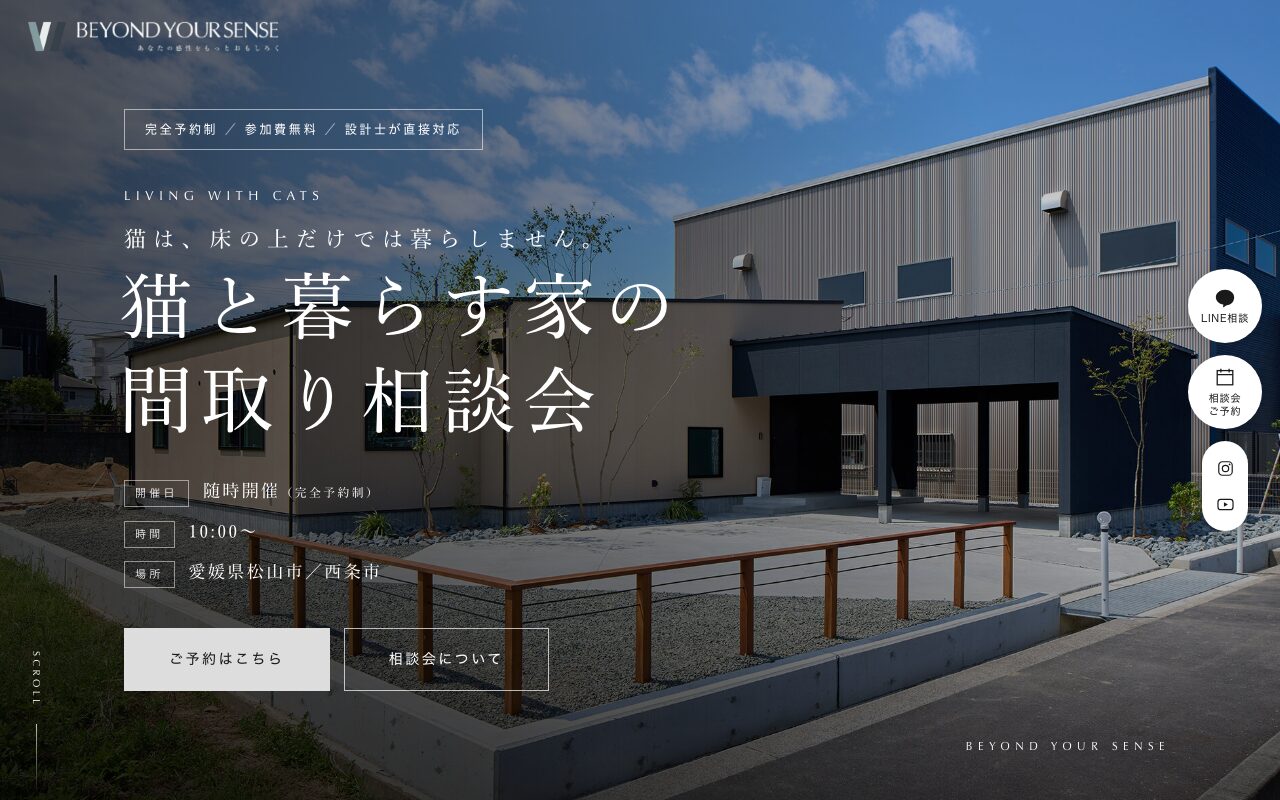 猫と暮らす家の間取り相談会LPのファーストビュー