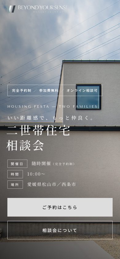 同LPのスマートフォン表示