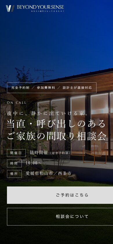 同LPのスマートフォン表示