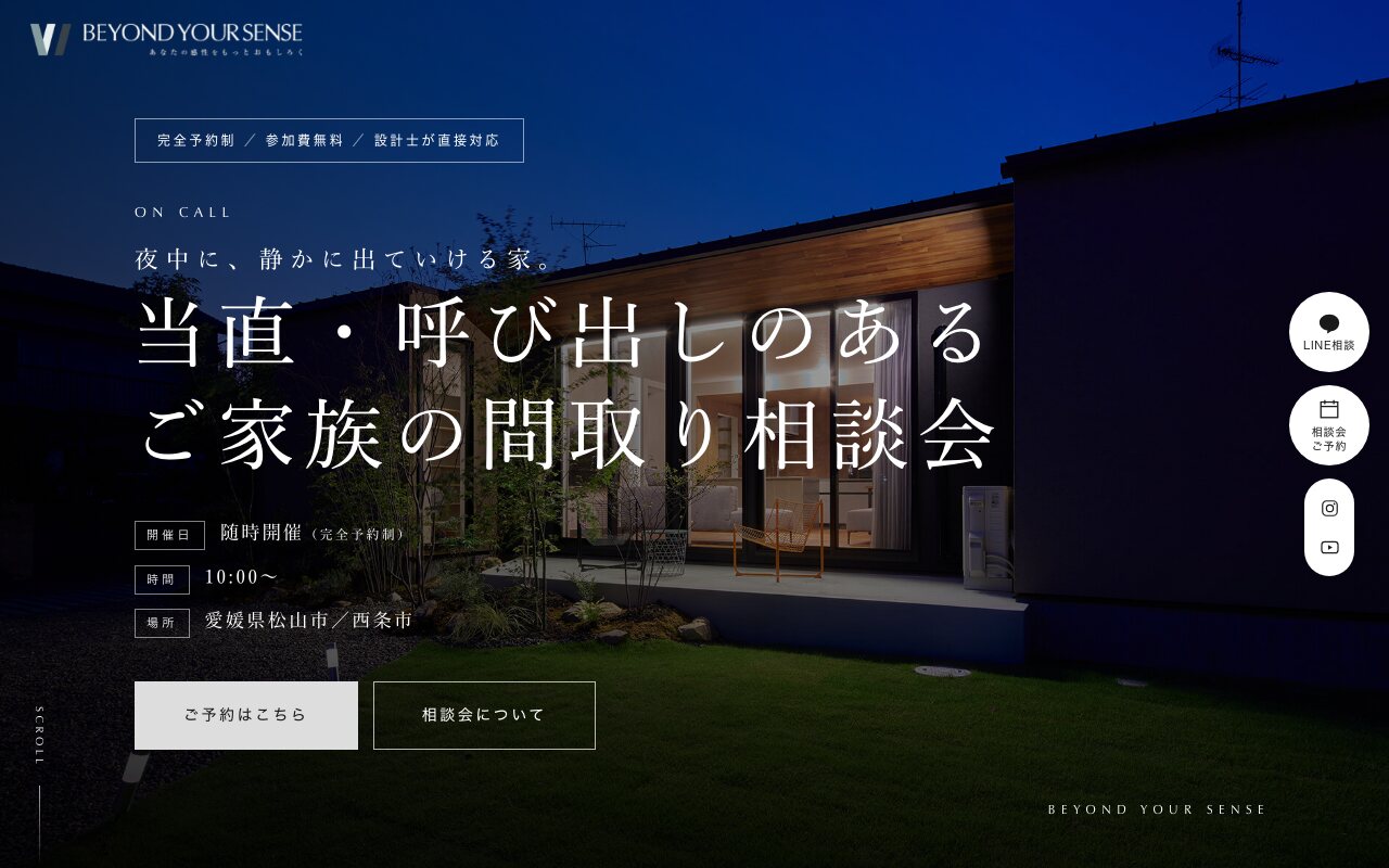当直・呼び出しのあるご家族の間取り相談会LPのファーストビュー
