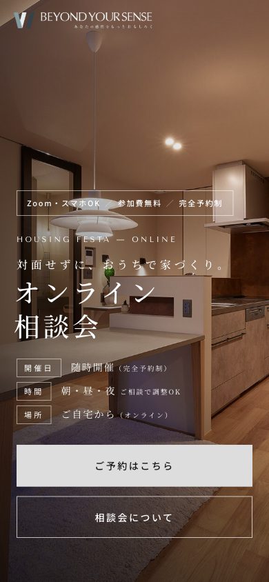 同LPのスマートフォン表示