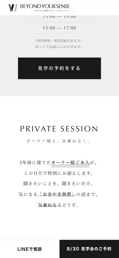同LPのスマートフォン表示