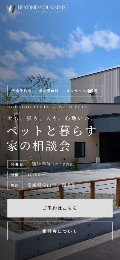 同LPのスマートフォン表示