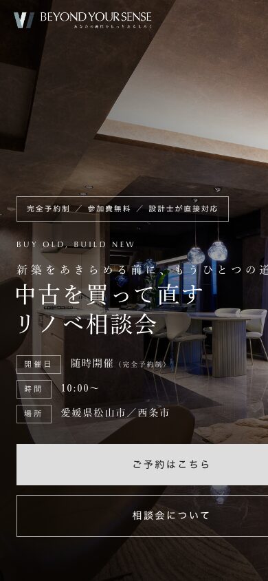 同LPのスマートフォン表示