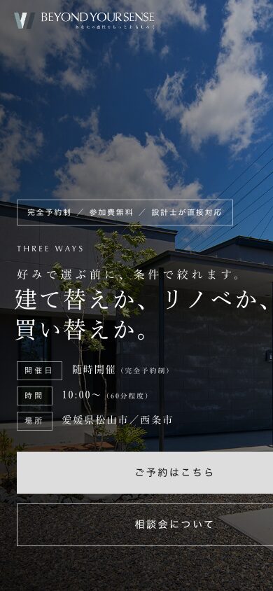 同LPのスマートフォン表示