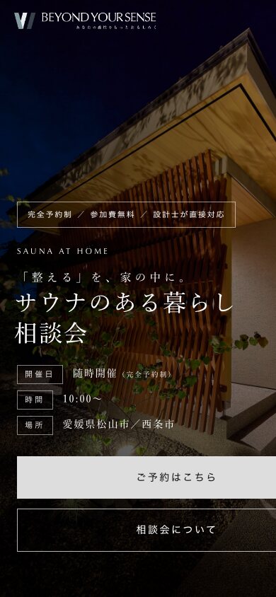 同LPのスマートフォン表示