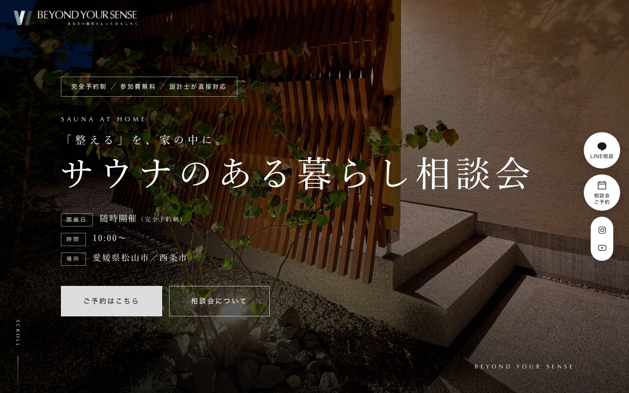 サウナのある暮らし相談会LPのファーストビュー