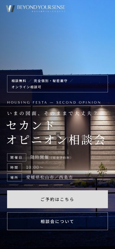 同LPのスマートフォン表示