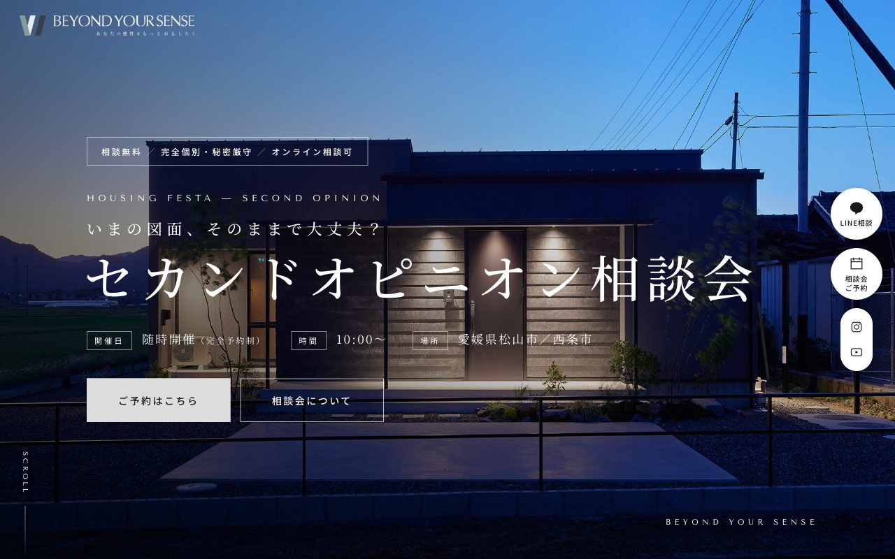 セカンドオピニオン相談会LPのファーストビュー。夕暮れの片流れ平屋に白のタイトル