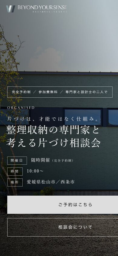 同LPのスマートフォン表示
