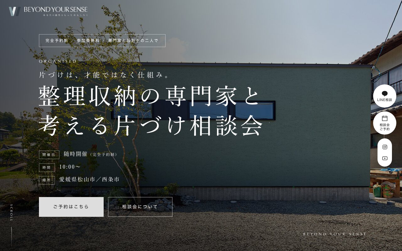 整理収納の専門家と考える片づけ相談会LPのファーストビュー