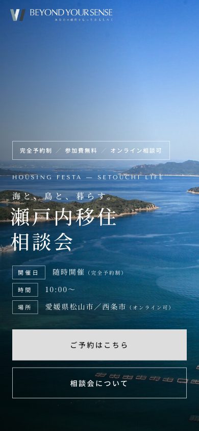 同LPのスマートフォン表示
