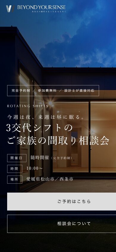 同LPのスマートフォン表示