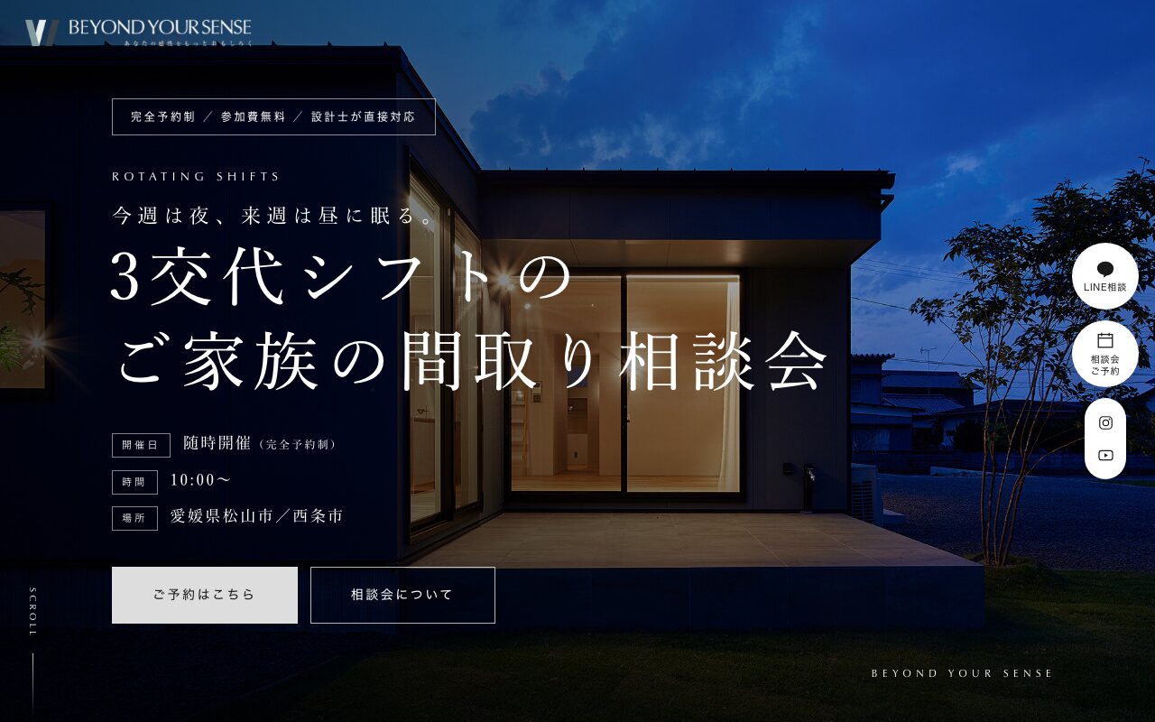 3交代シフトのご家族の間取り相談会LPのファーストビュー