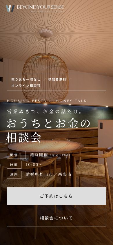 同LPのスマートフォン表示