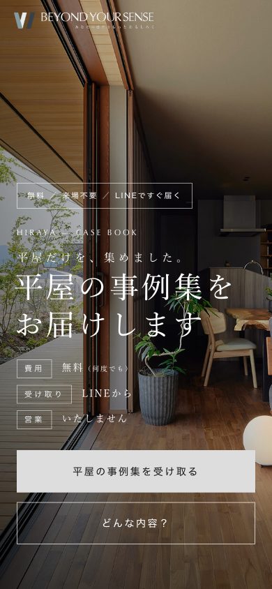 同LPのスマートフォン表示