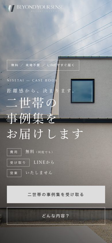 同LPのスマートフォン表示