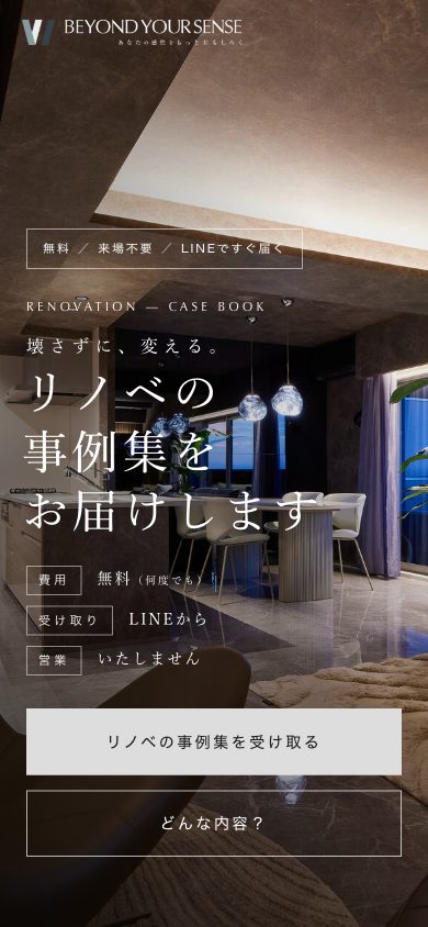 同LPのスマートフォン表示