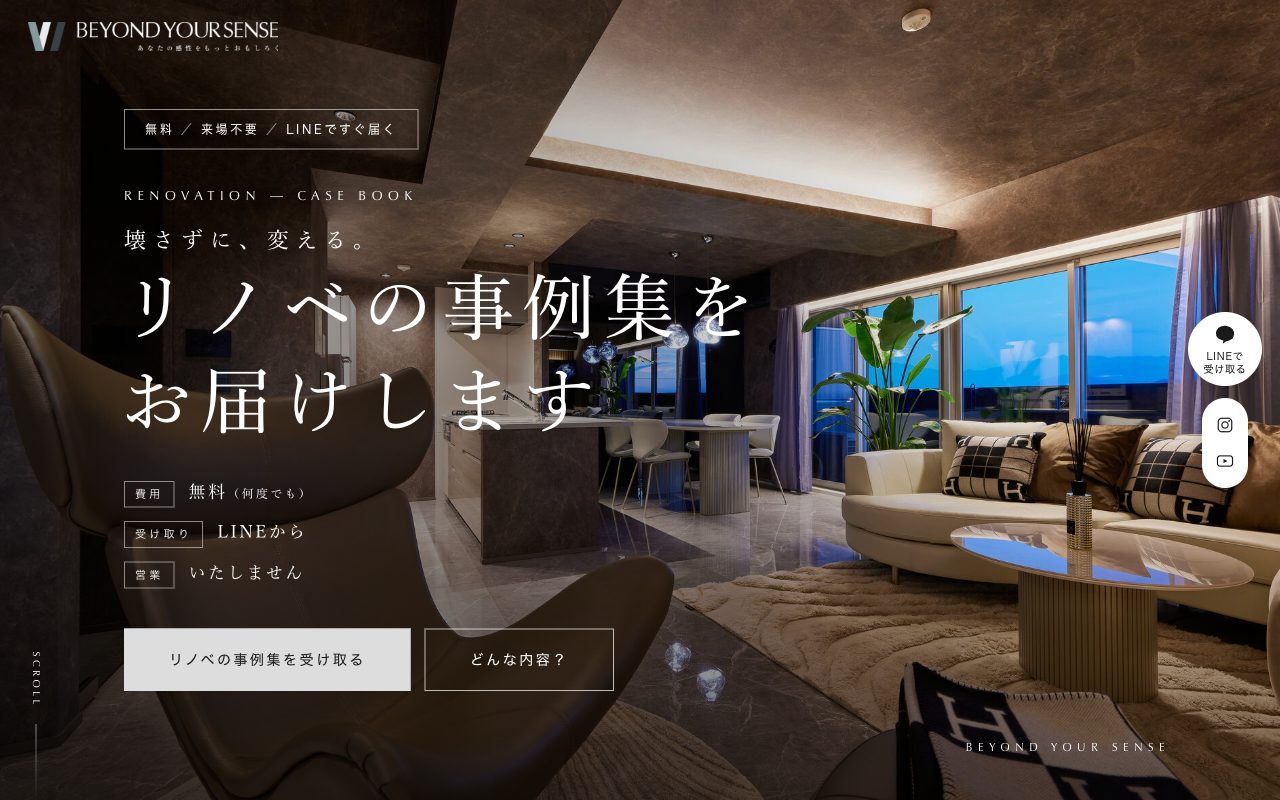 リノベーションの事例集・資料請求LPのファーストビュー