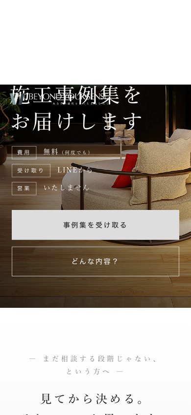 同LPのスマートフォン表示