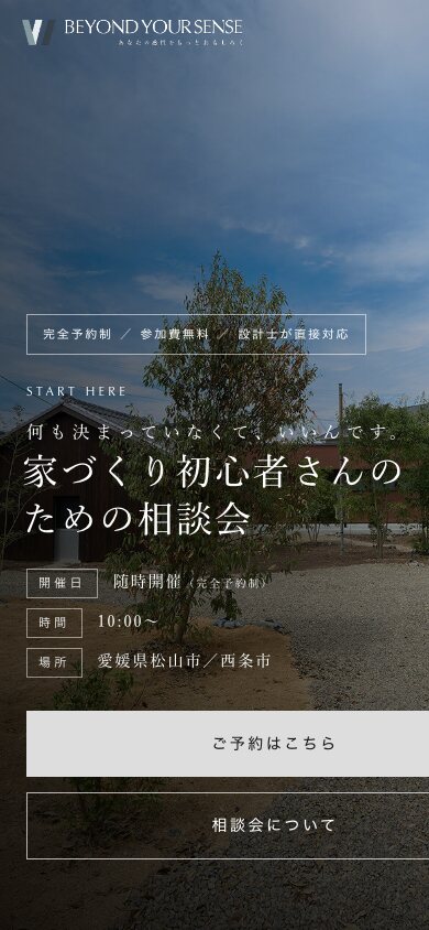同LPのスマートフォン表示