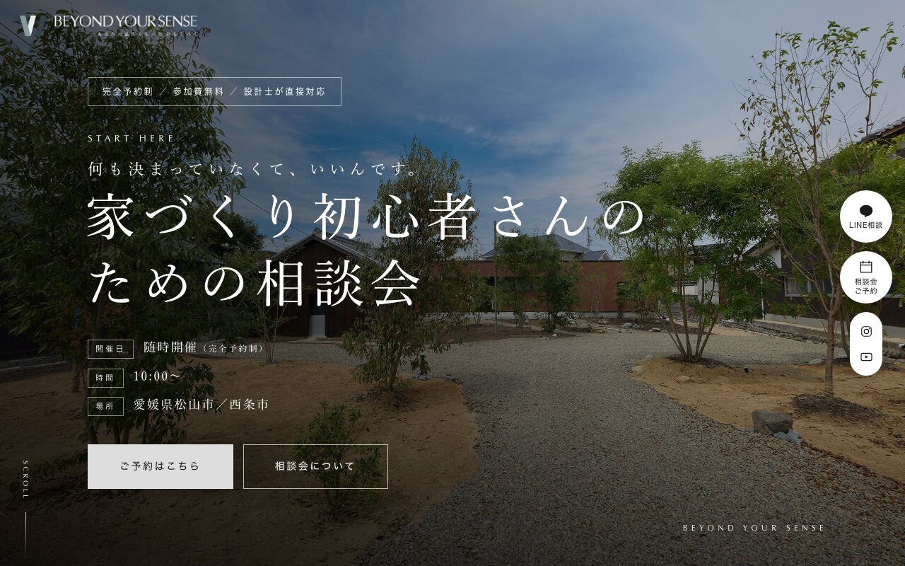 家づくり初心者さんのための相談会LPのファーストビュー