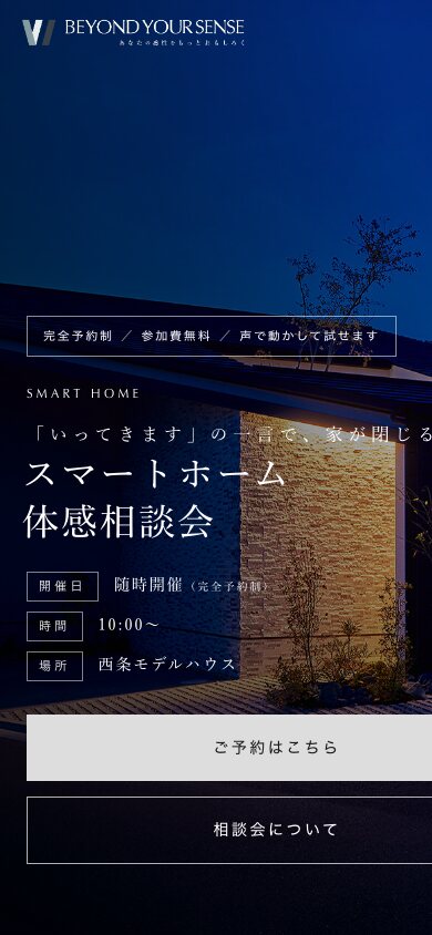 同LPのスマートフォン表示