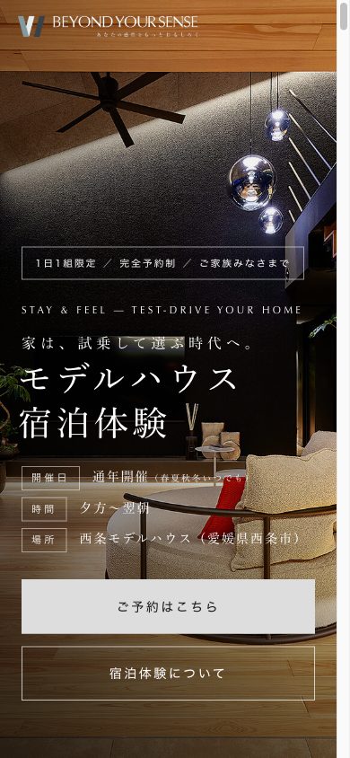 同LPのスマートフォン表示