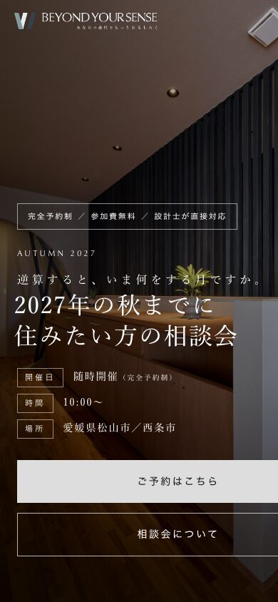 同LPのスマートフォン表示