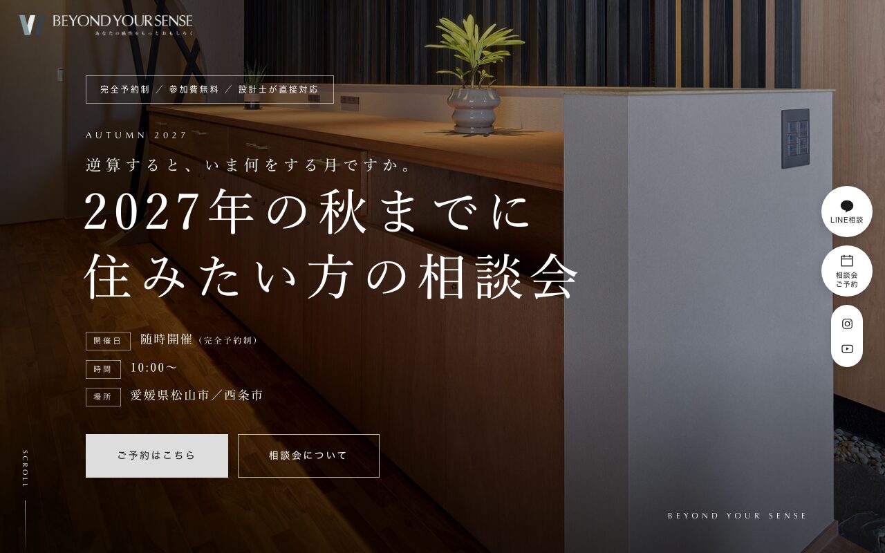 2027年の秋までに住みたい方の相談会LPのファーストビュー