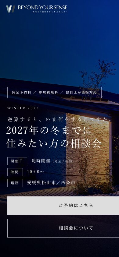 同LPのスマートフォン表示