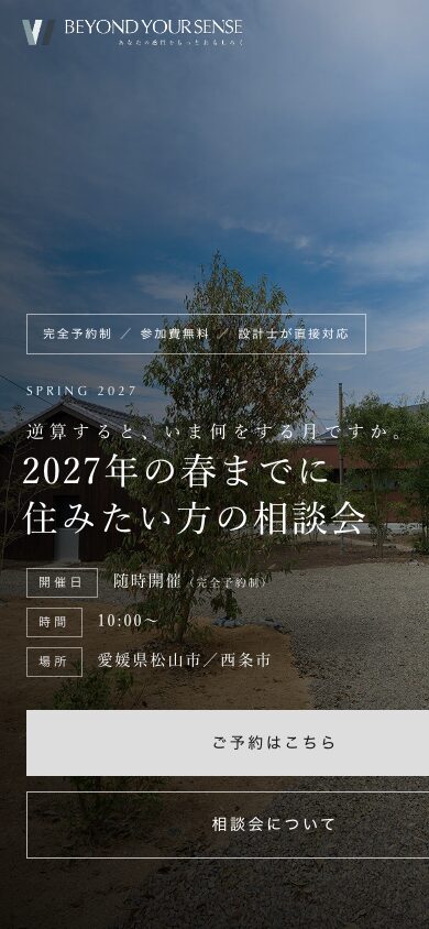 同LPのスマートフォン表示