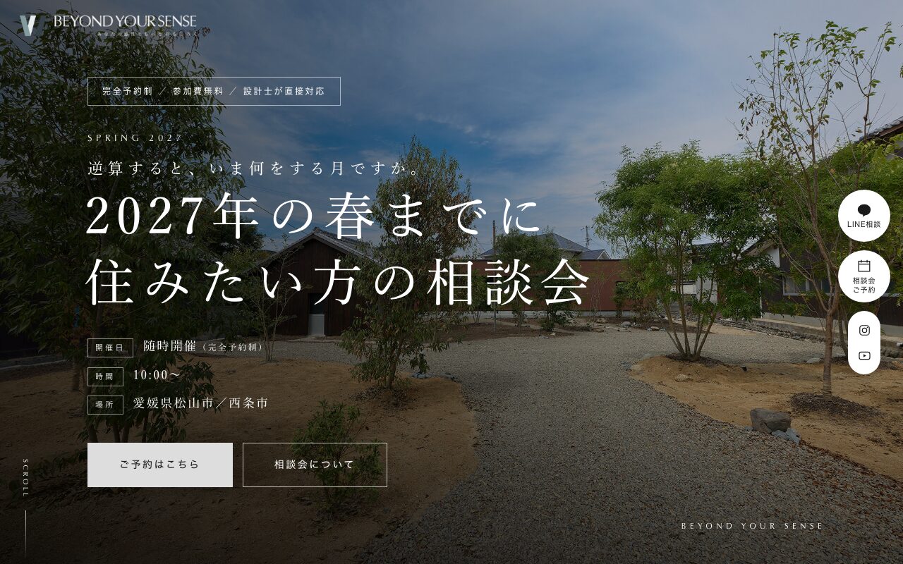2027年の春までに住みたい方の相談会LPのファーストビュー