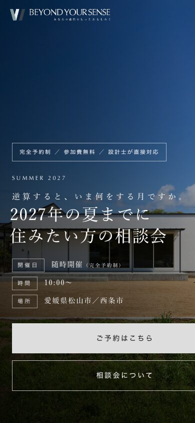 同LPのスマートフォン表示