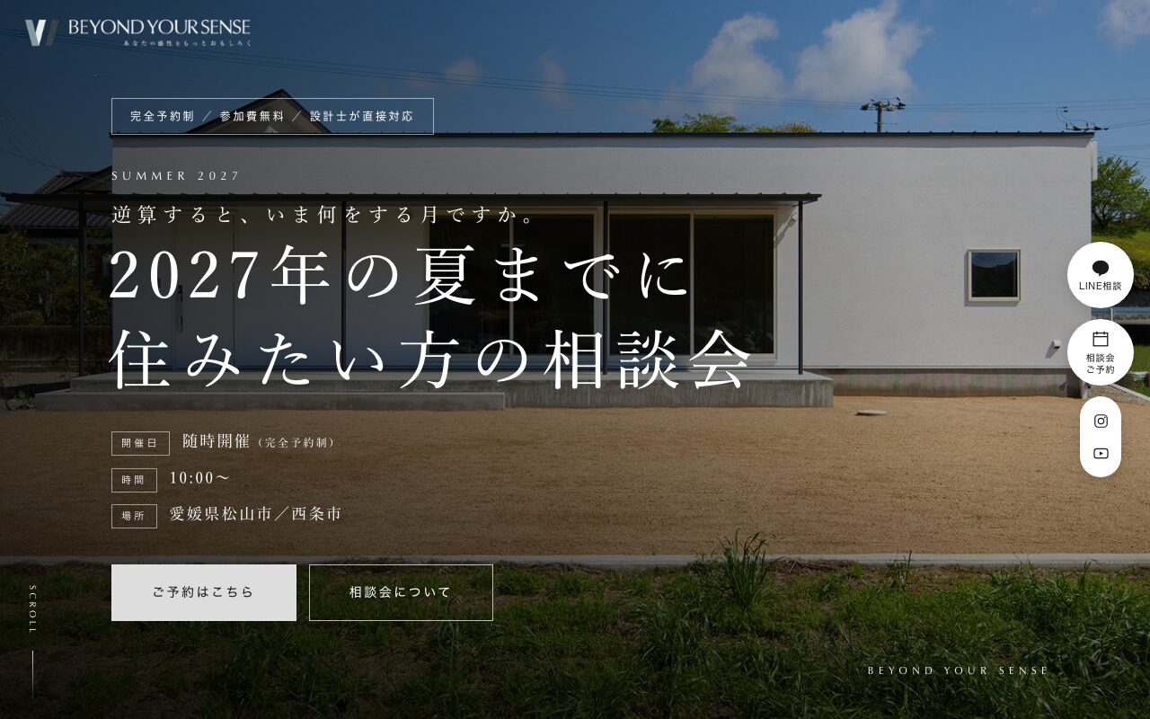 2027年の夏までに住みたい方の相談会LPのファーストビュー