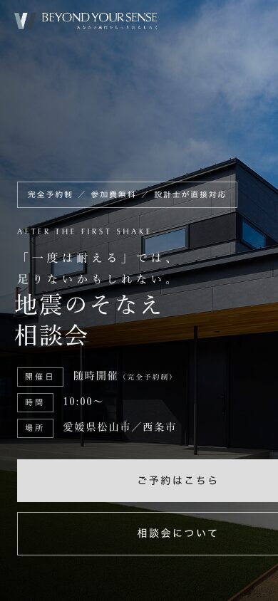 同LPのスマートフォン表示